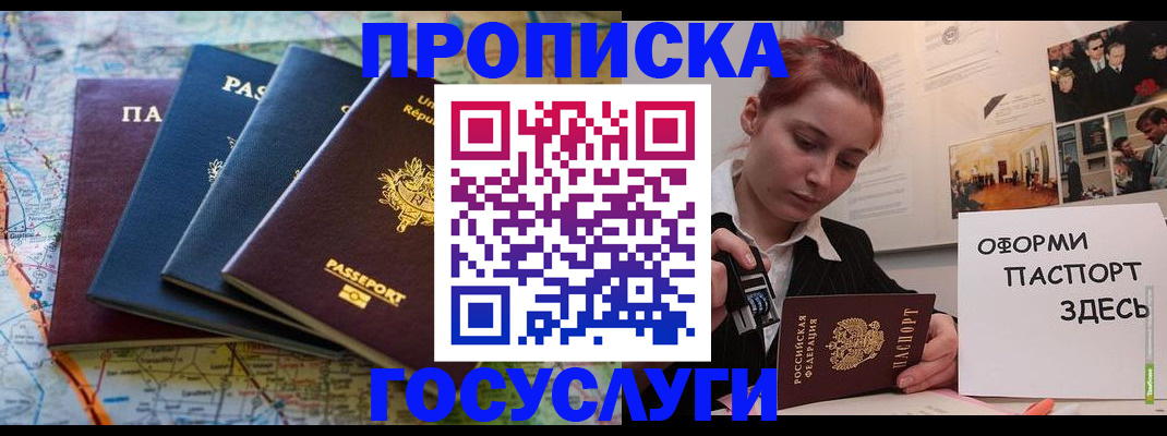 прописка гарантия в Енисейске