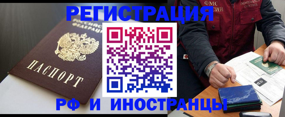 прописка штамп в Енисейске